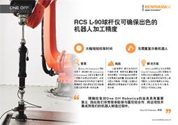 RCS L-90球杆仪可确保出色的机器人加工精度
